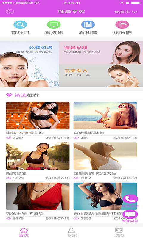隆鼻助手截图3