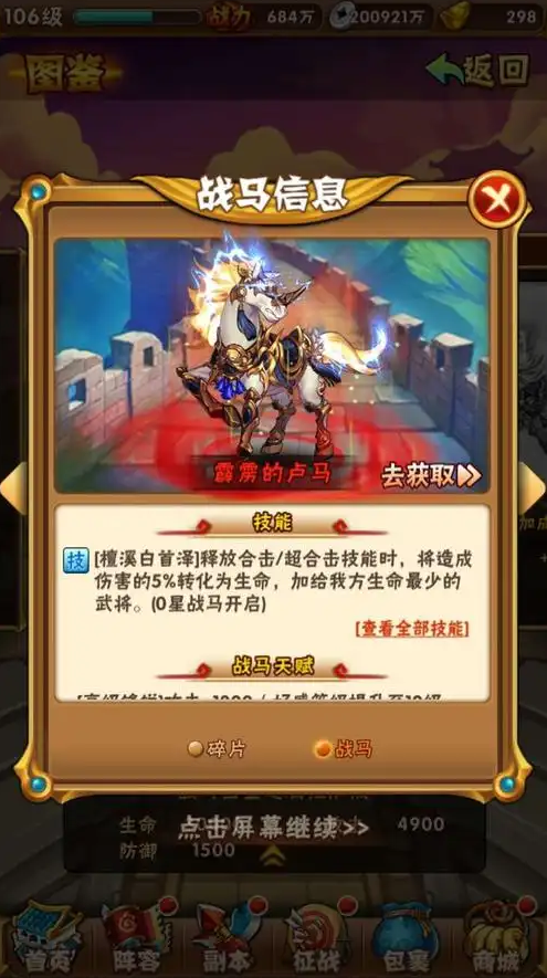少年三国志1怎么解锁战马