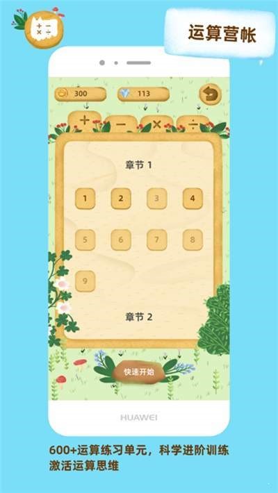 我的算术小狗截图3