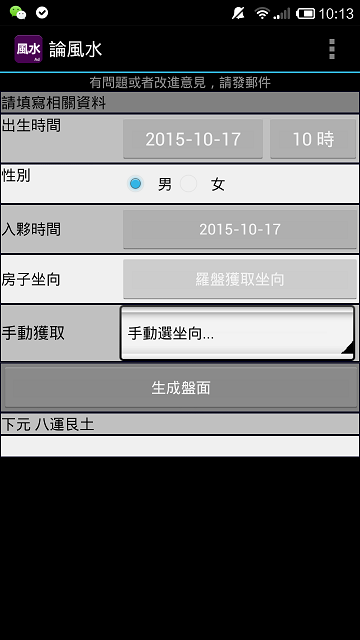 论风水截图2