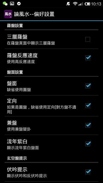 论风水截图1