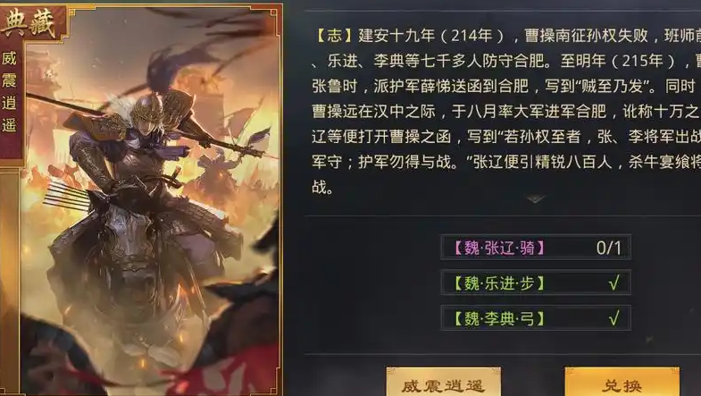 率土之滨威震逍遥怎么用 率土之滨威震逍遥怎么用