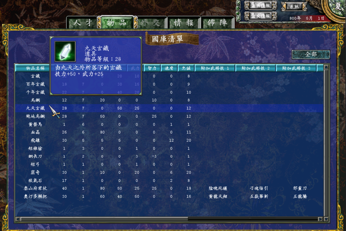 三国群英传7九天玄铁怎么获得