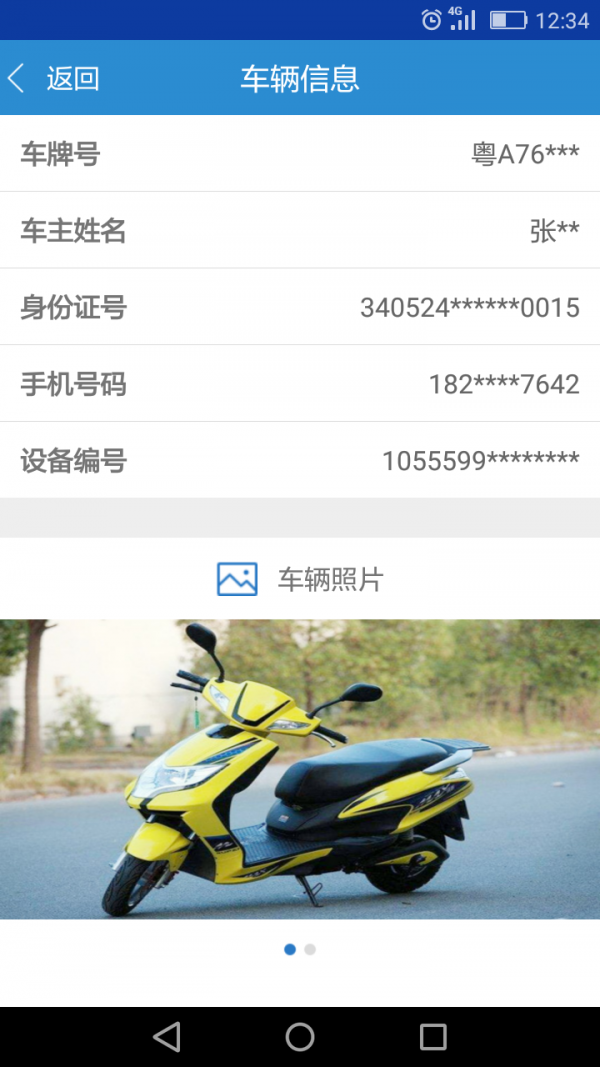骏安截图2