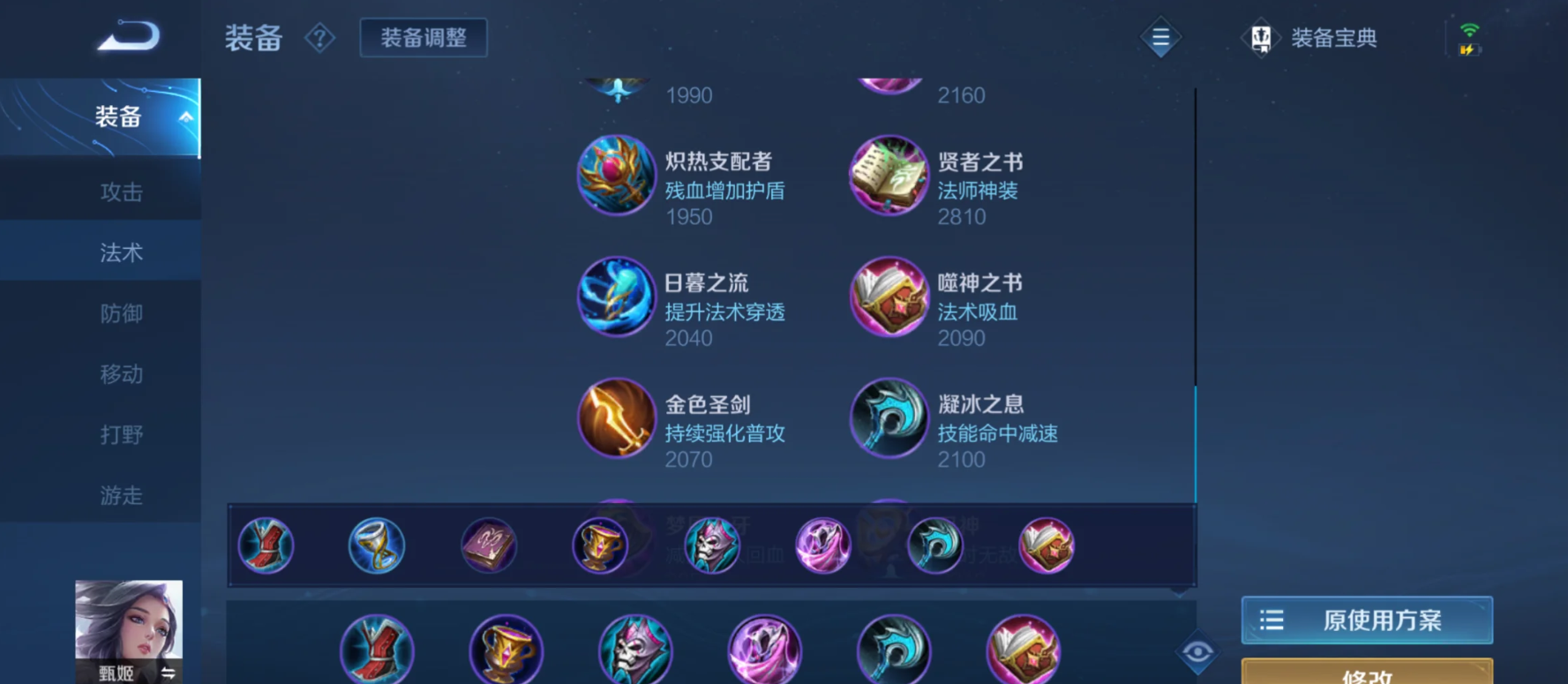 王者荣耀后羿泉水回血流如何出装