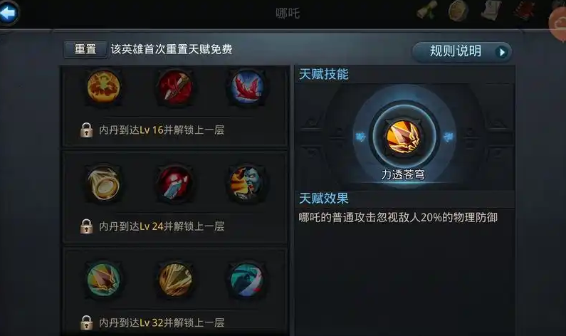 乱斗西游哪吒内丹怎么加点 乱斗西游哪吒内丹怎么加点
