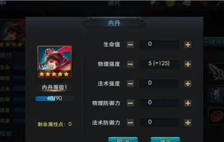 乱斗西游哪吒内丹怎么加点 乱斗西游哪吒内丹怎么加点