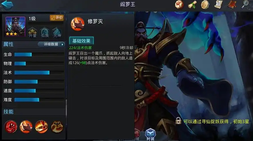 乱斗西游阎王配什么英雄好