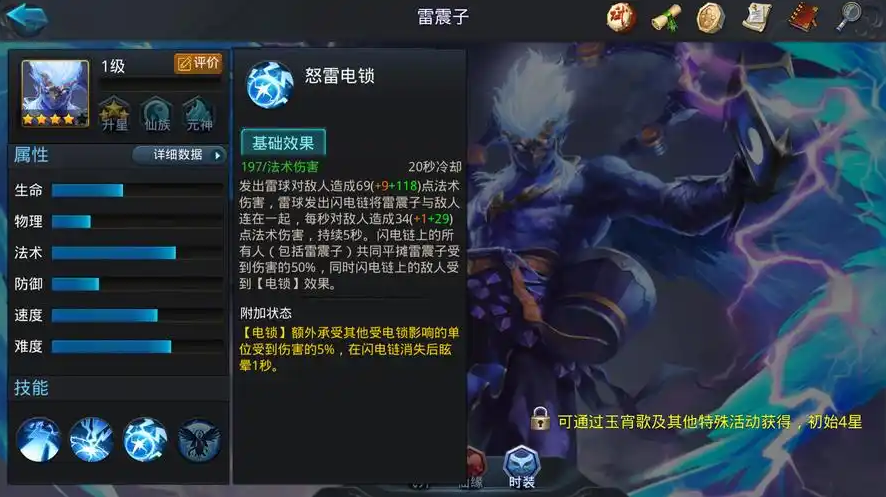 乱斗西游2蚩尤雷震子怎么配