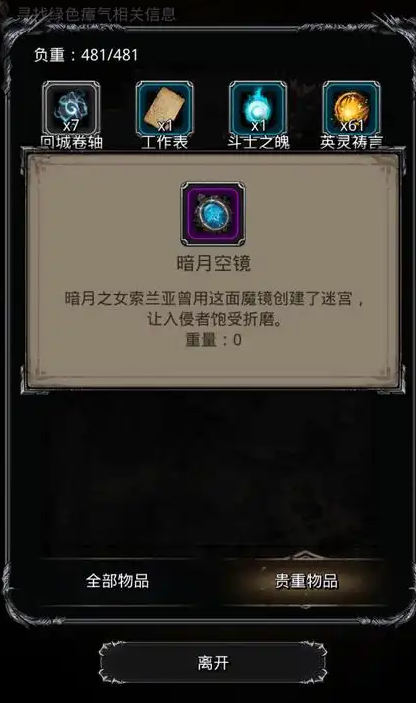 地下城堡2地下水道钥匙怎么用