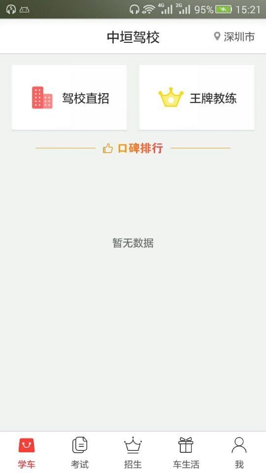 中垣驾校截图3