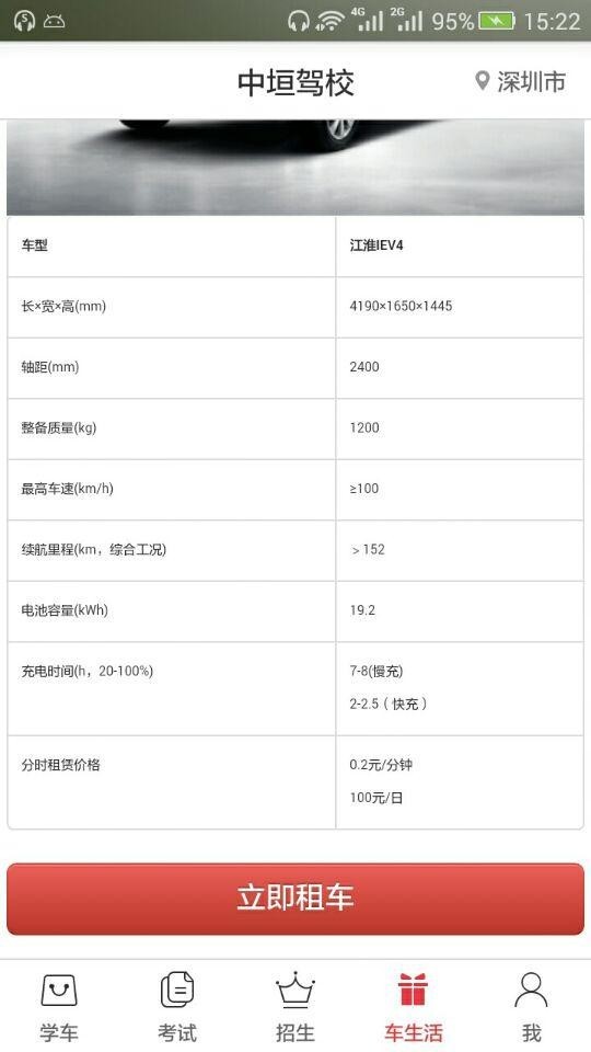 中垣驾校截图2