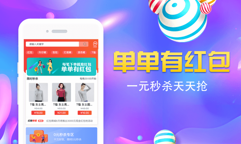 限时秒杀截图3