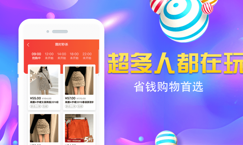 限时秒杀截图2
