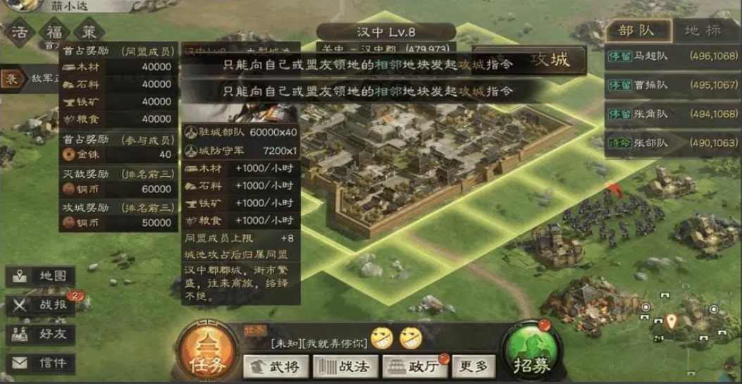 三国志战略版攻别人城有什么用