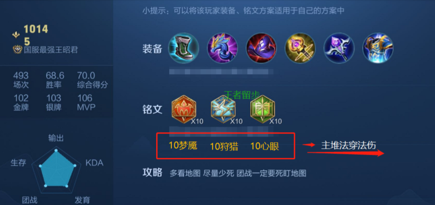 王者荣耀王昭君怎么出装最新 王者荣耀王昭君怎么出装最新