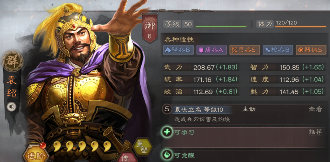 三国志战略版袁绍最强阵型万箭齐发战法很重要