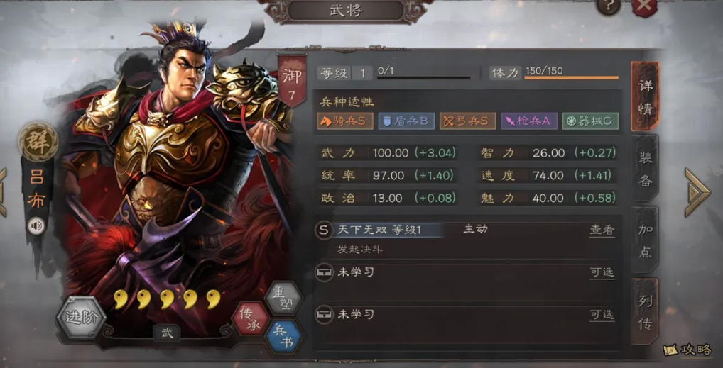 三国志战略版吕布学什么b级战法