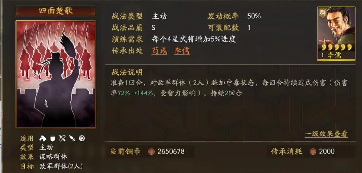 三国志战略版李儒战法如何 三国志战略版李儒战法如何