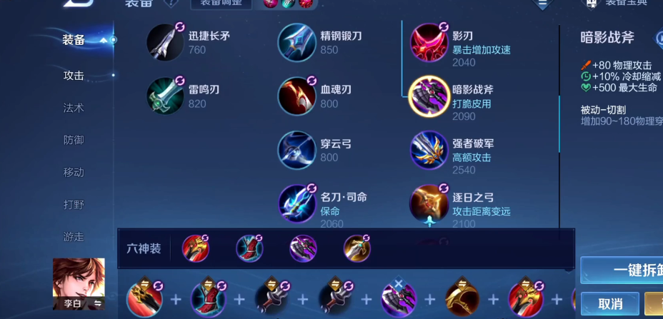 王者荣耀李白铭文出装怎么做 王者荣耀李白铭文出装怎么做