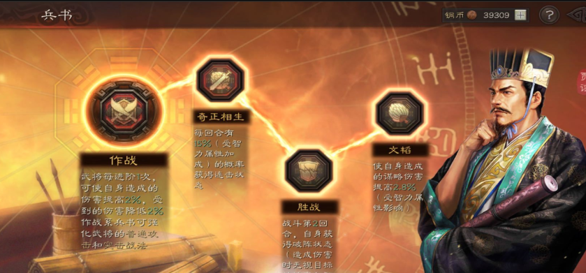 三国志战略版贾诩学什么兵书