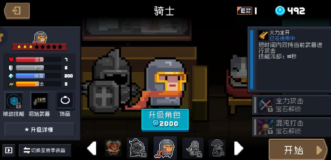 元气骑士无解组合
