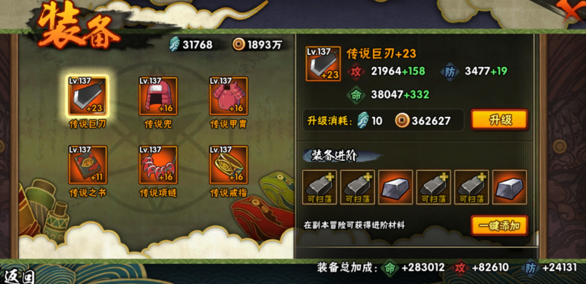 火影忍者手游装备升级等级