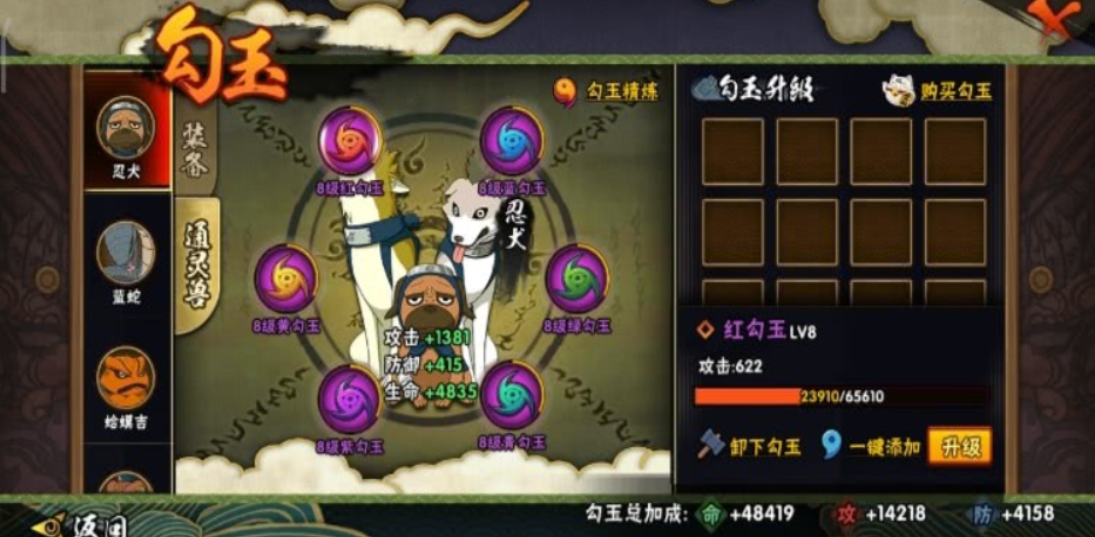 火影忍者手游勾玉怎么装备