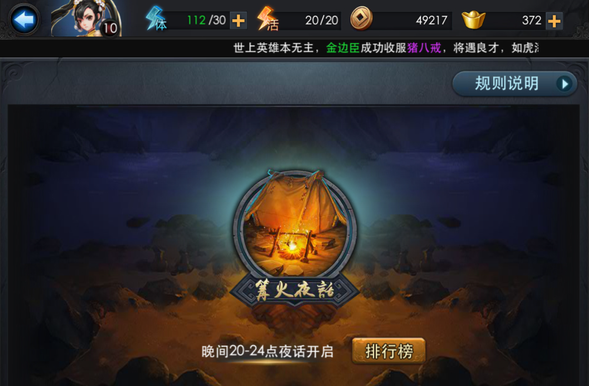 乱斗西游活力怎么提升