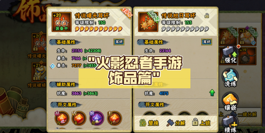 火影忍者手游哪个配饰好