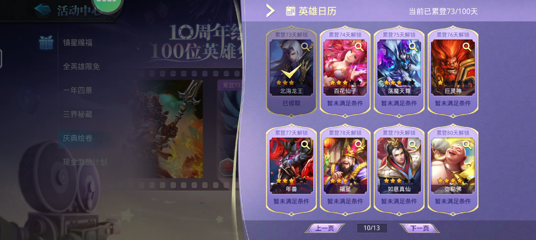 乱斗西游2如何召唤英雄