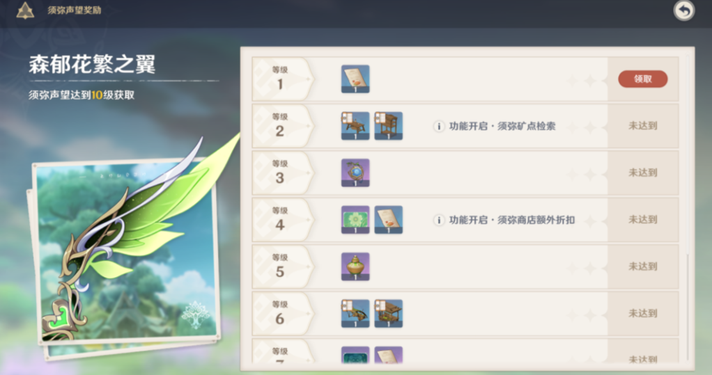 原神草之寻宝罗盘怎么获得