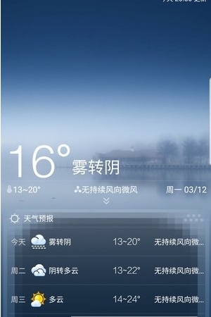 掌上天气宝