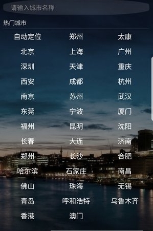 掌上天气宝