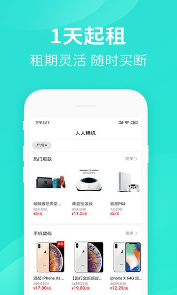 人人租机平台截图2