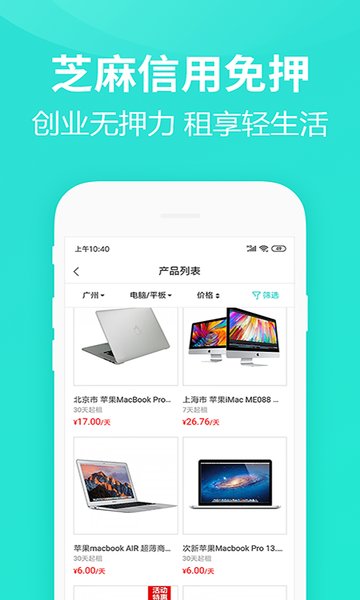 人人租机平台截图1