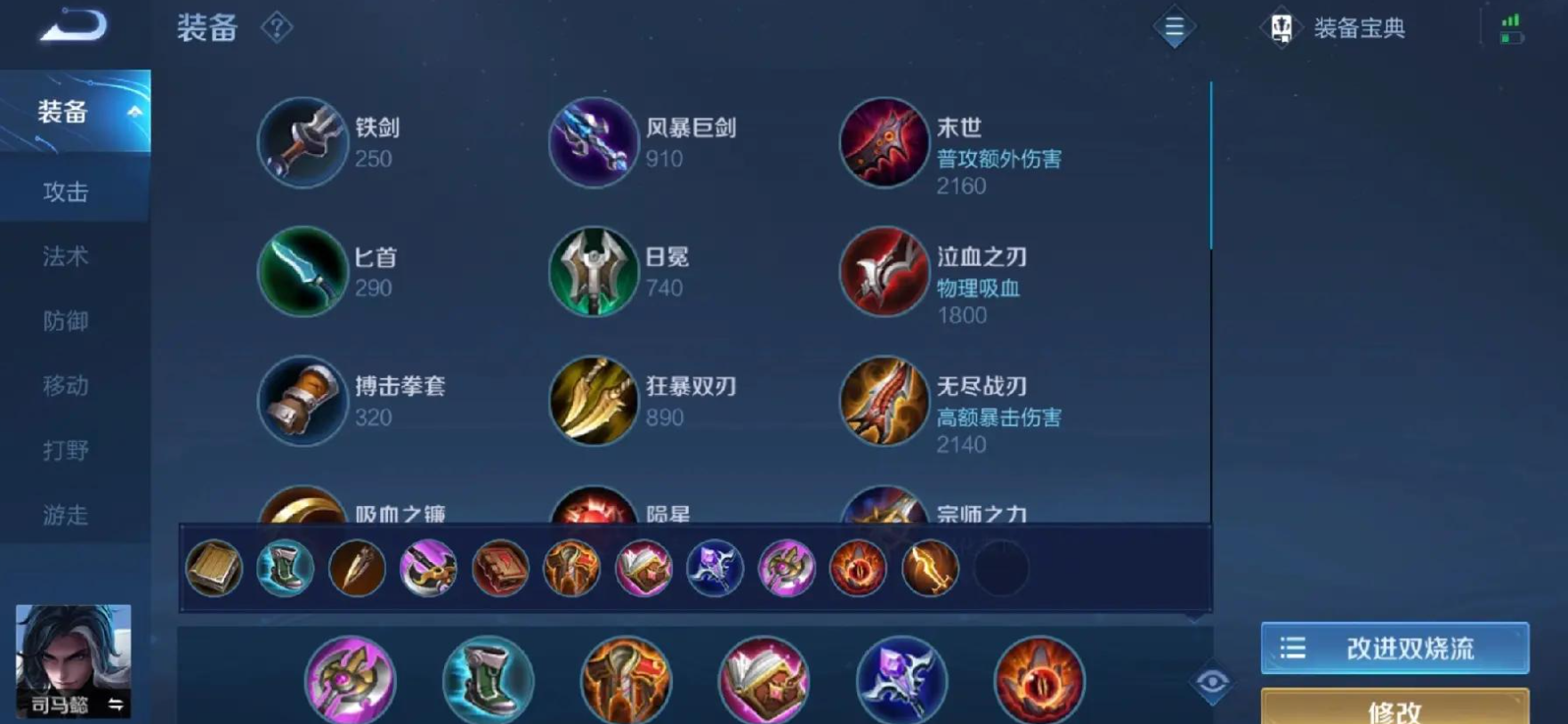 王者荣耀司马懿最强出装怎么搭配