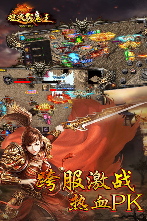 魂域战魔王截图2