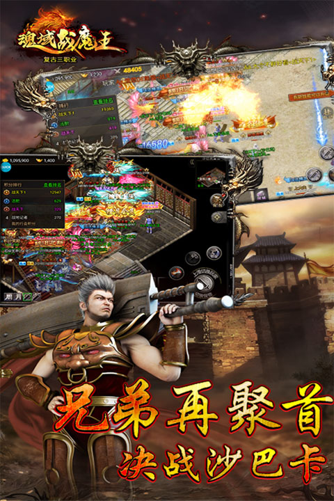魂域战魔王截图1
