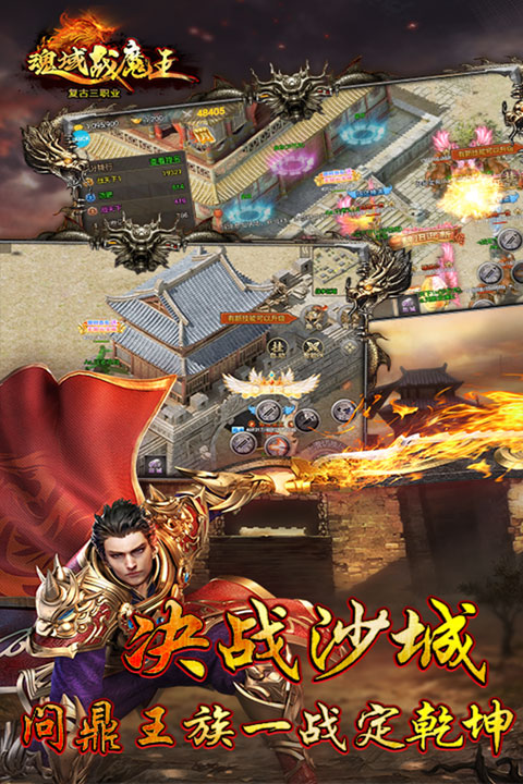 魂域战魔王截图3