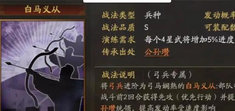 三国志战略版赤壁弓带什么兵书 三国志战略版赤壁弓带什么兵书