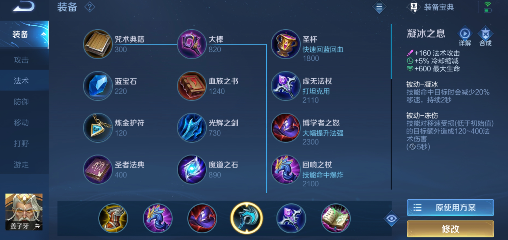 王者荣耀姜子牙出装怎么搭配