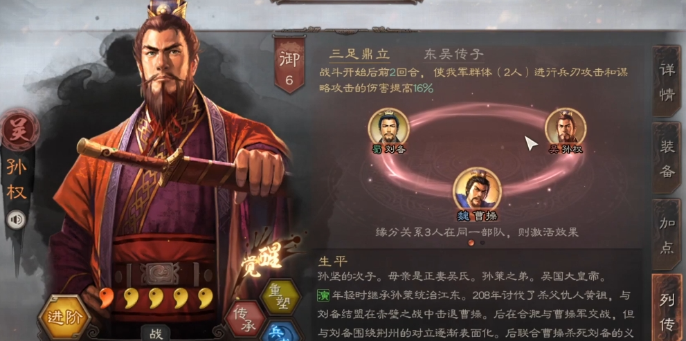三国志战略版吴国怎么组 三国志战略版吴国怎么组
