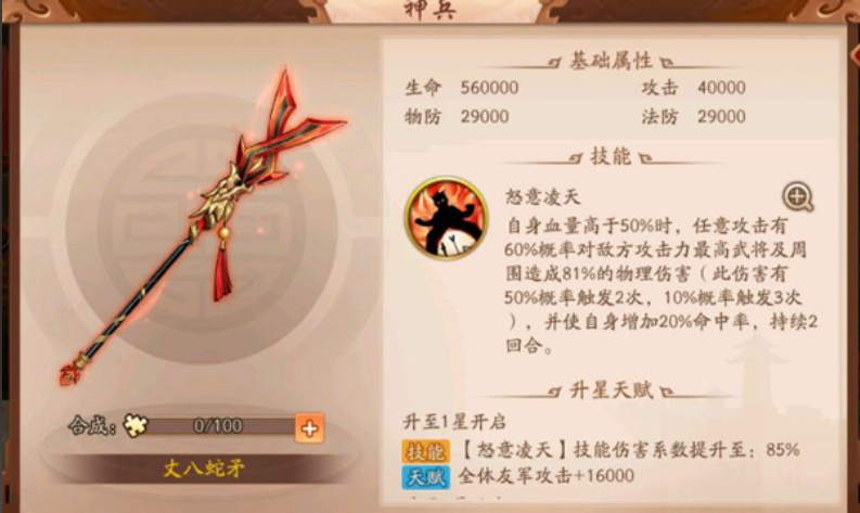 少年三国志2陆逊戴什么神兵 少年三国志2陆逊戴什么神兵