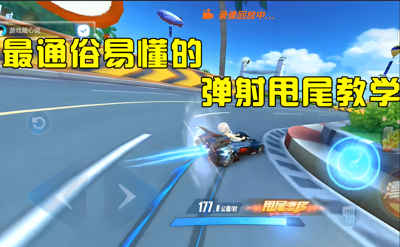 qq飞车弹射甩尾怎么做