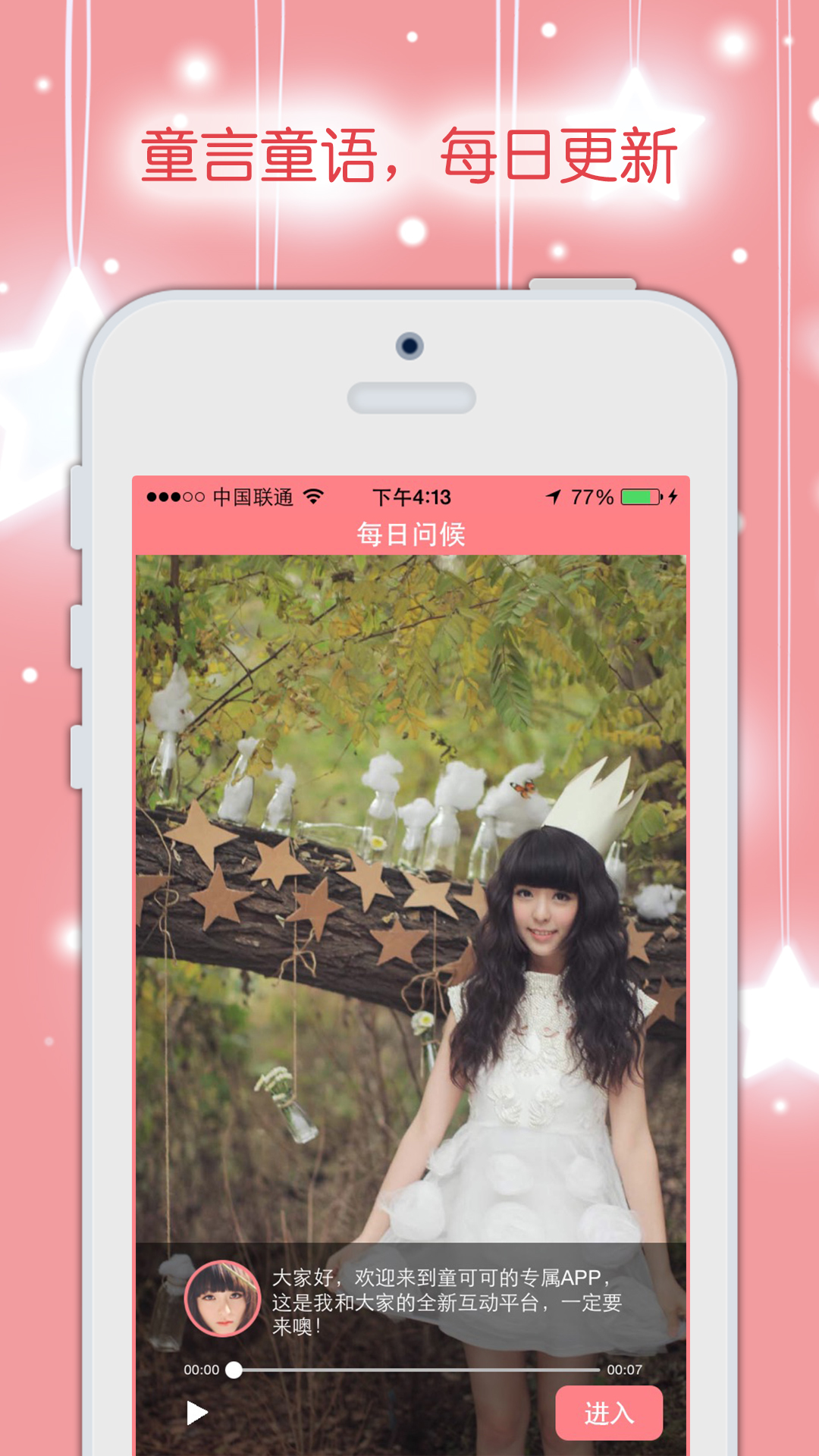 童可可截图4