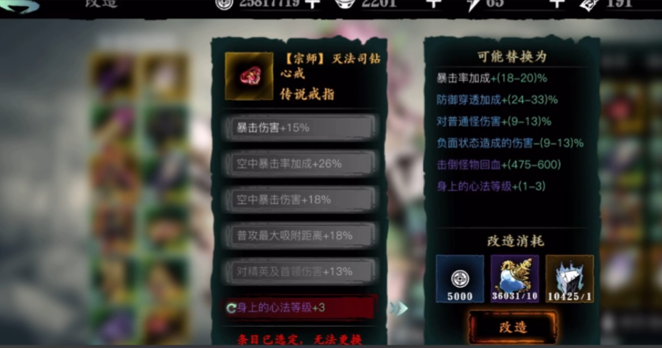 影之刃3灭戒跟巧戒什么属性 影之刃3灭戒跟巧戒什么属性