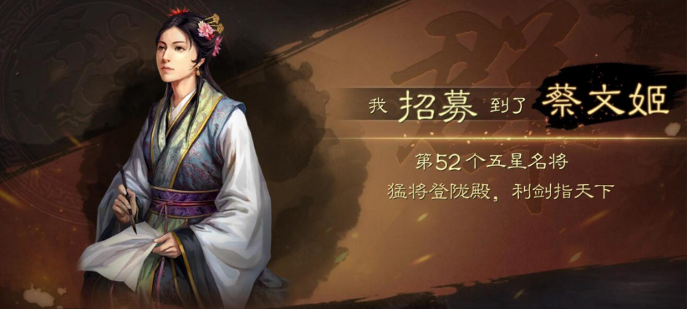 三国志战略版蔡文姬怎么得