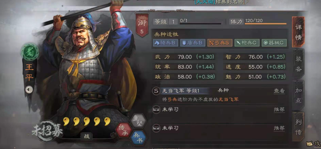 三国志战略版王平平民如何搭配