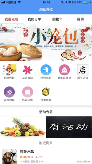 逗驿外卖截图3